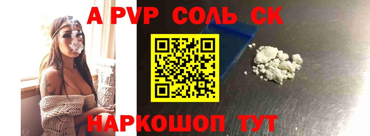 Сосновый Бор  A-PVP VHQ  Вход с VPN  Alfa_PVP СК 