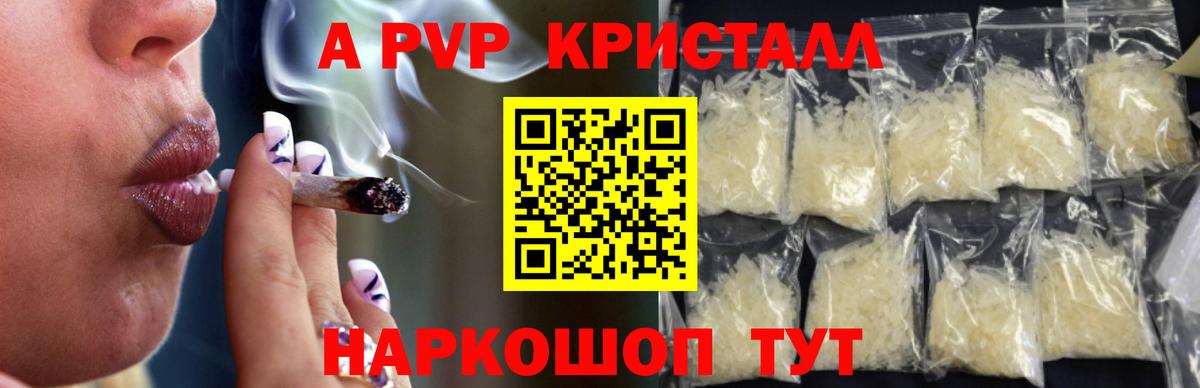 Alpha-PVP кристаллы Сосновый Бор