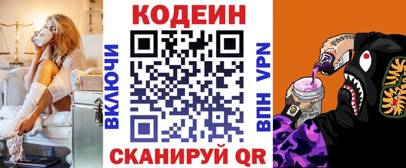 купить наркоту Сосновый Бор Codein напиток Lean (лин)