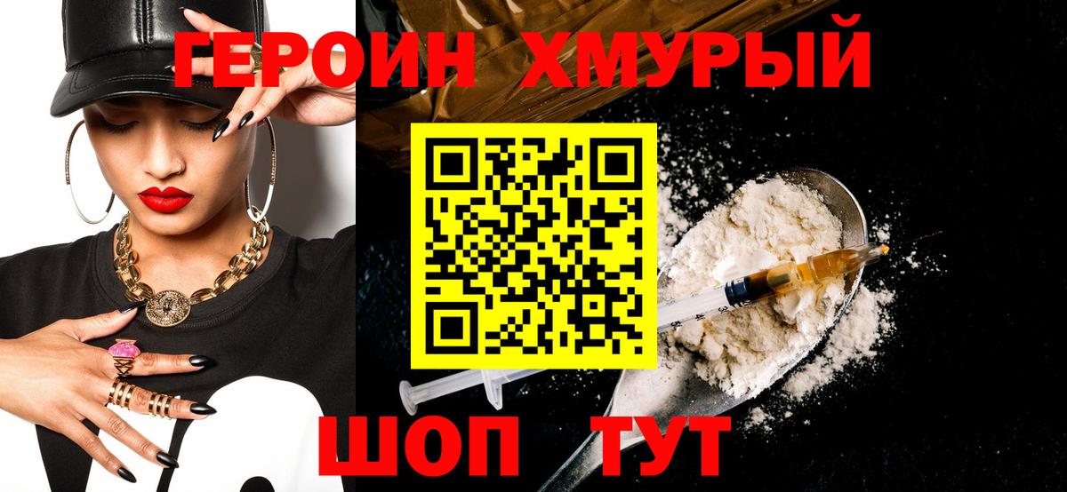 Сосновый Бор  Героин хмурый  Вход с VPN 