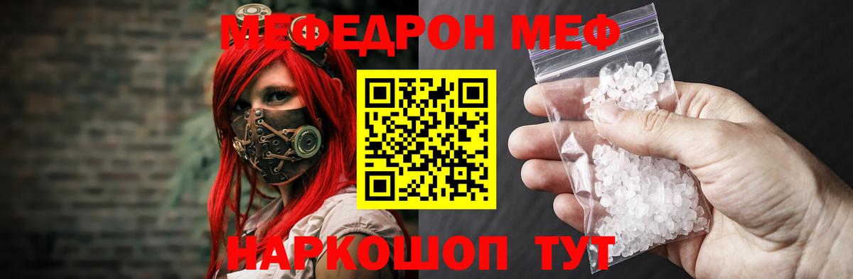 Меф мяу мяу мука Сосновый Бор