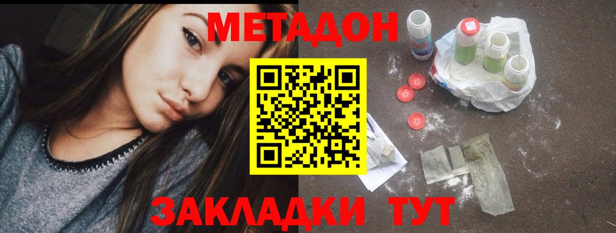 Метадон белоснежный Сосновый Бор