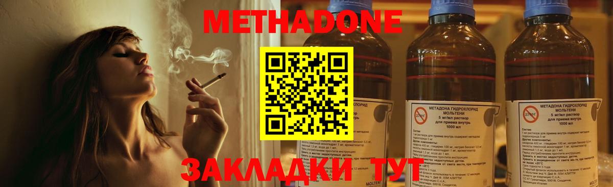 Сосновый Бор  МЕТАДОН кристалл  МЕТАДОН белоснежный  Вход с VPN 
